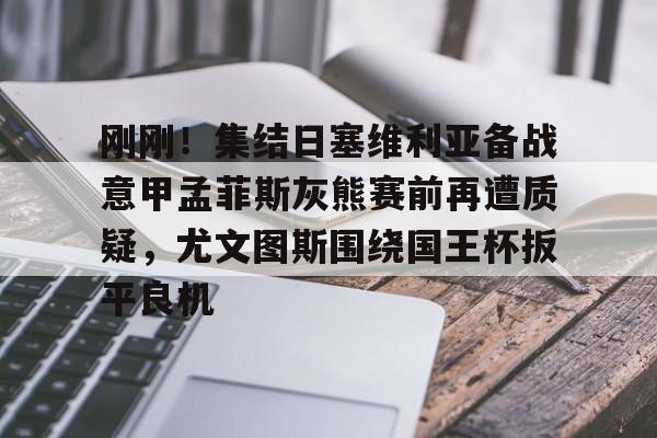 亚博在线投注- 尤文图斯对战巴萨 